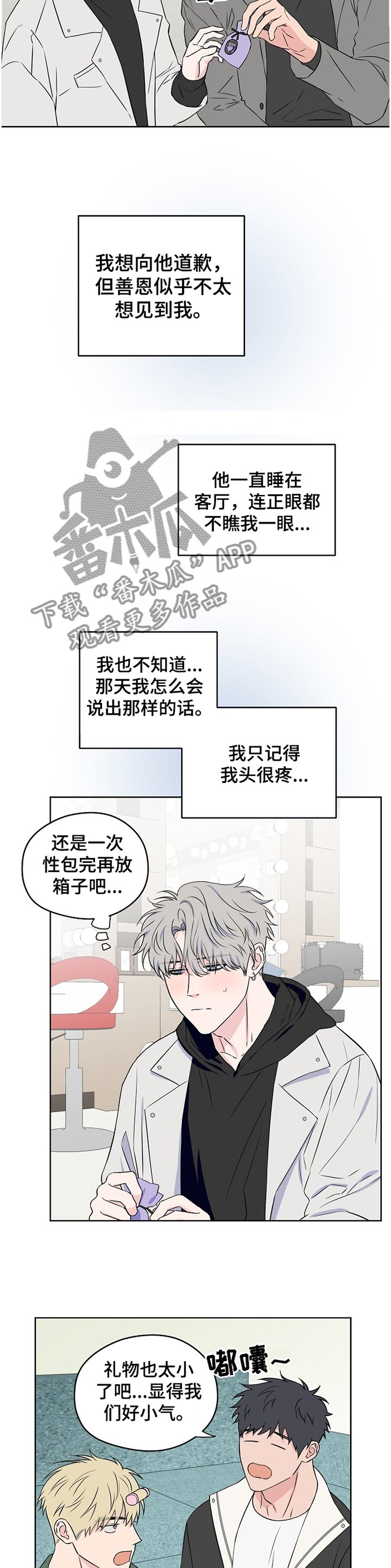 第72章：【第二季】争吵