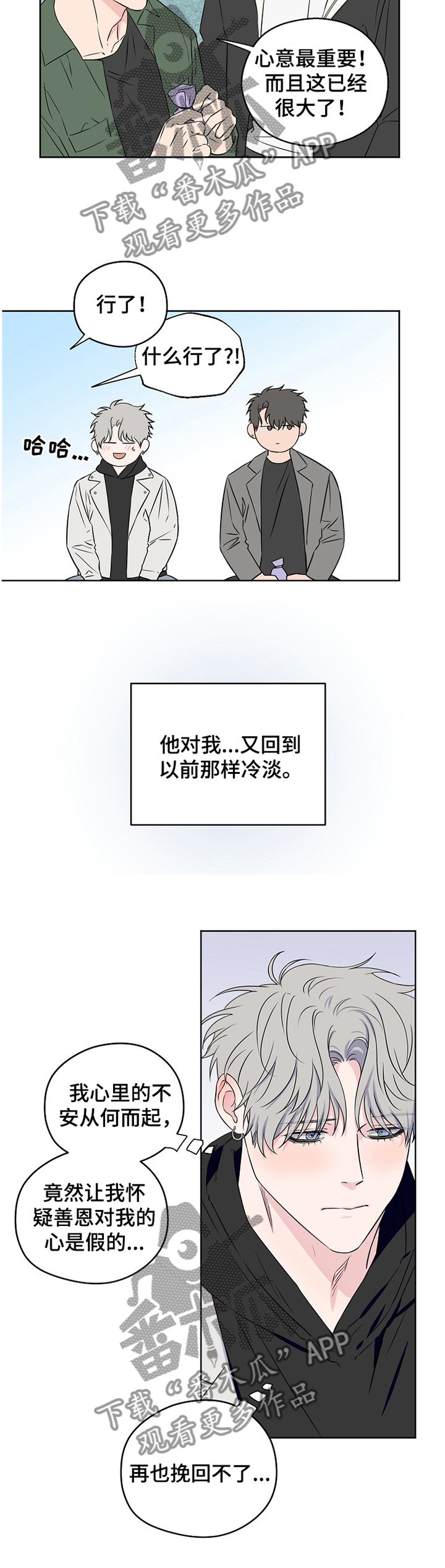 第72章：【第二季】争吵