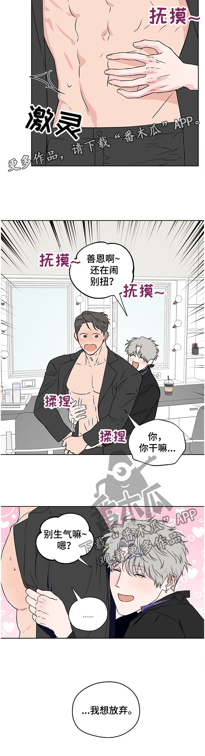 第73章：【第二季】我想放弃