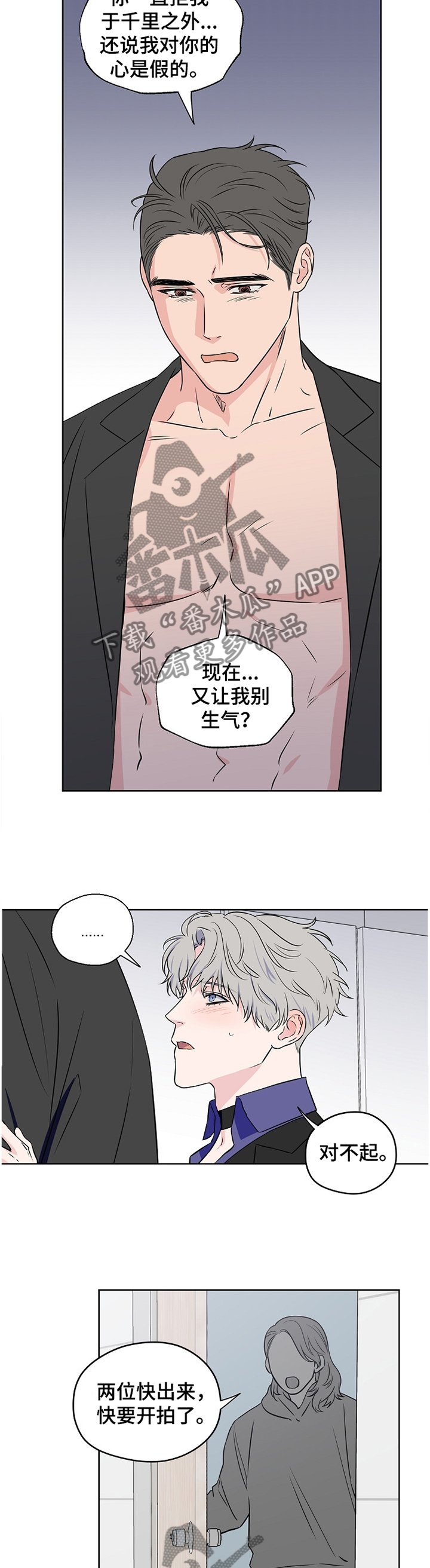第74章：【第二季】道歉