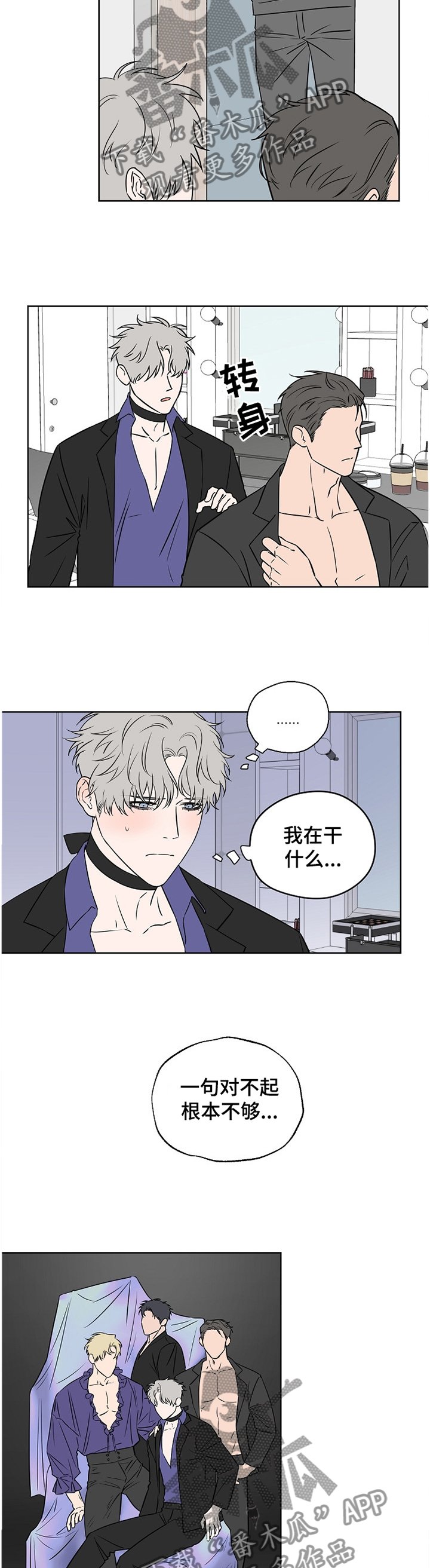 第74章：【第二季】道歉