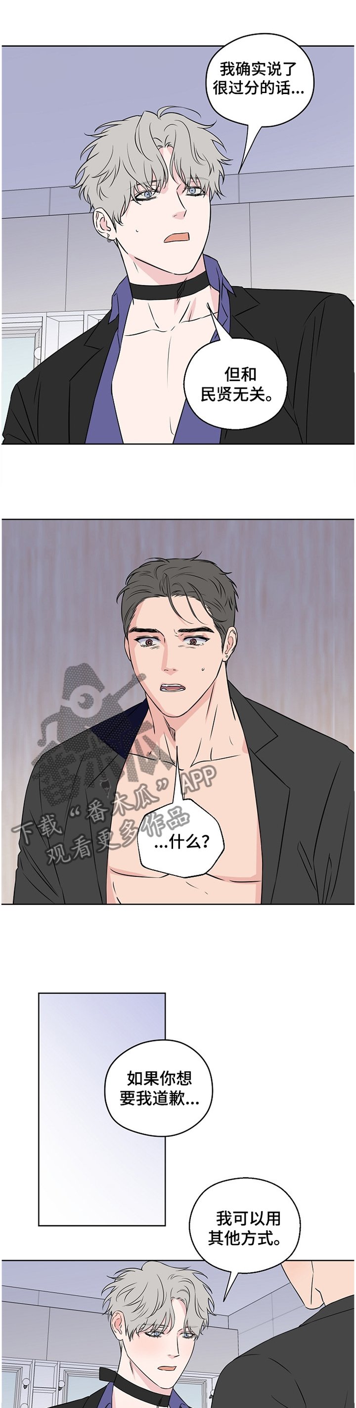 第74章：【第二季】道歉