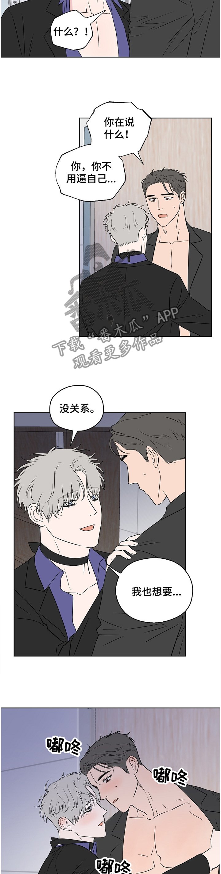 第74章：【第二季】道歉
