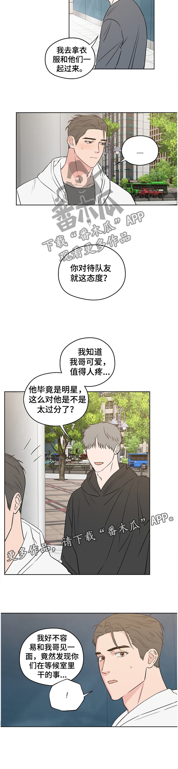第74章：【第二季】道歉