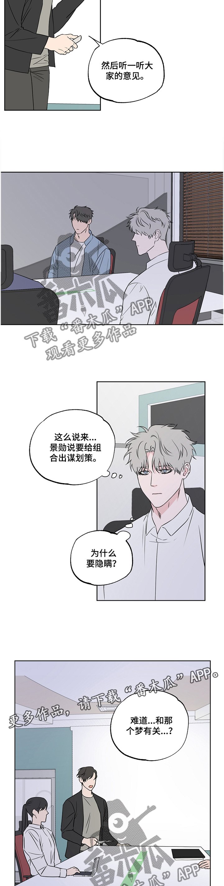 第77章：【第二季】开会