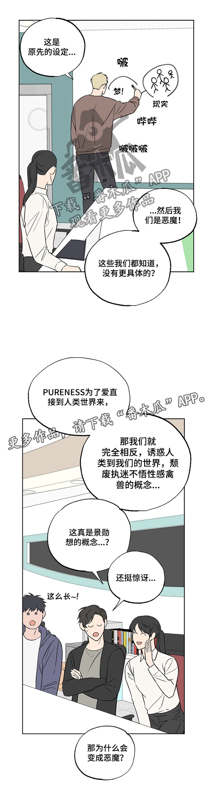 第77章：【第二季】开会