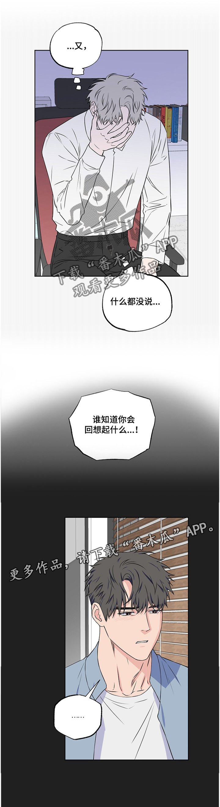 第78章：【第二季】到此为止