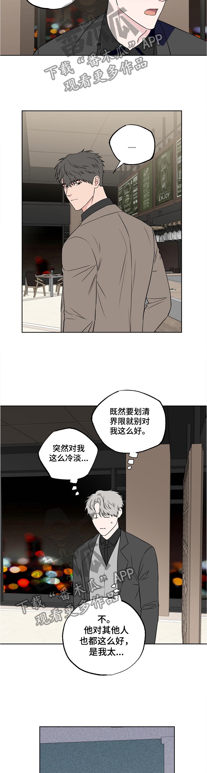 第79章：【第二季】冷淡