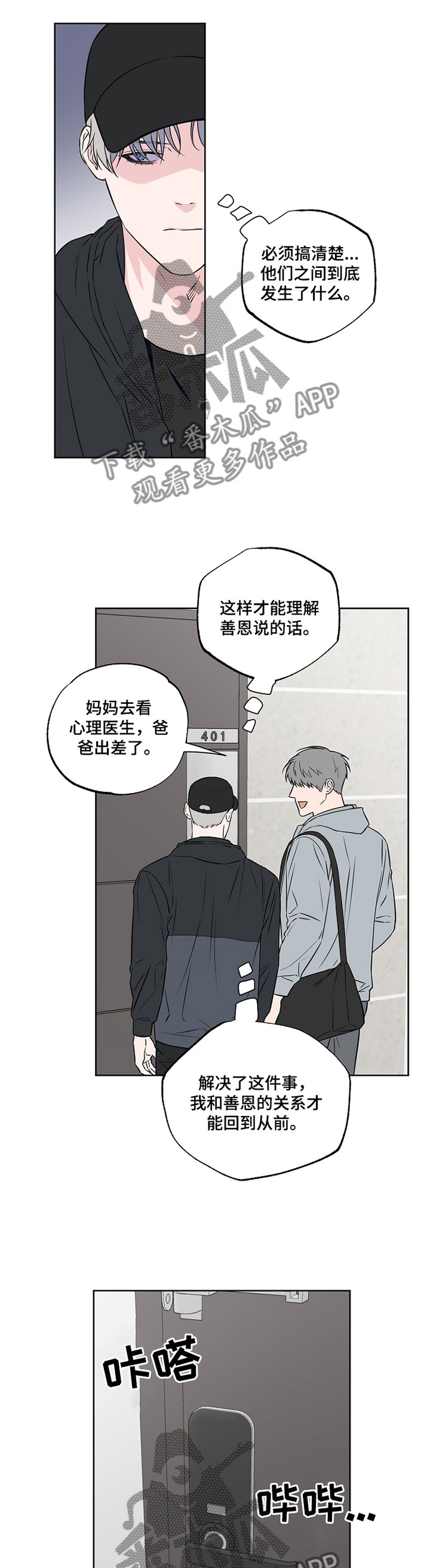 第80章：【第二季】看破