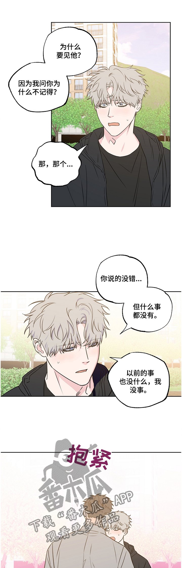第83章：【第二季】幻听