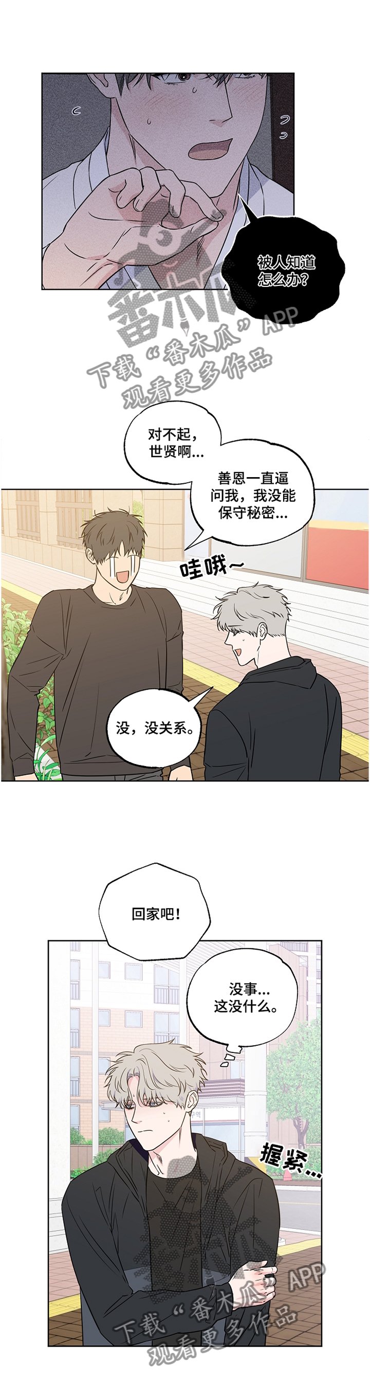 第83章：【第二季】幻听