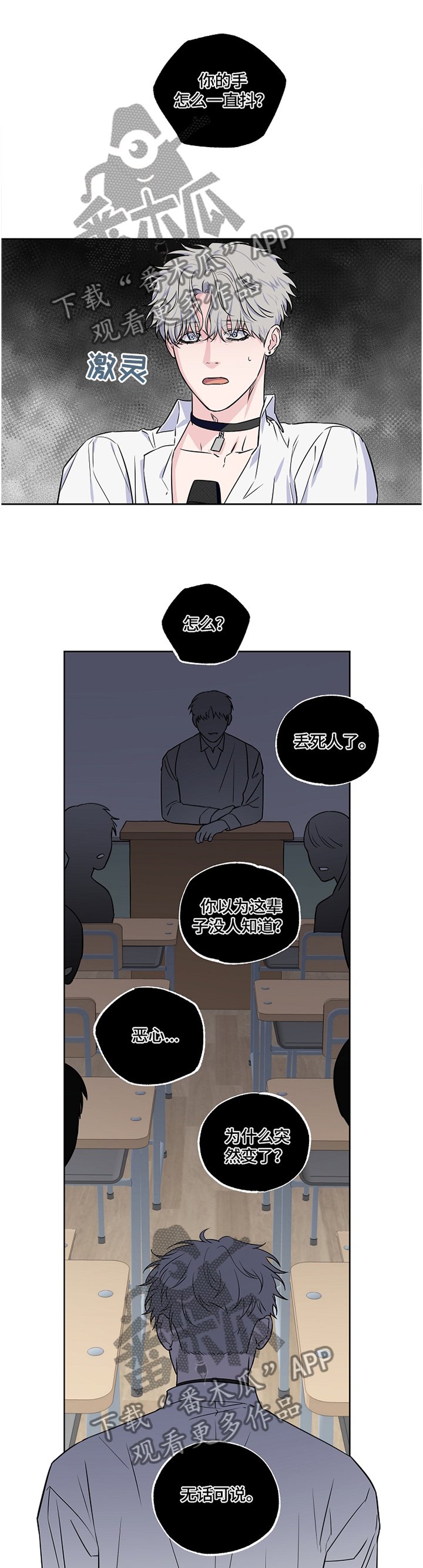 第83章：【第二季】幻听
