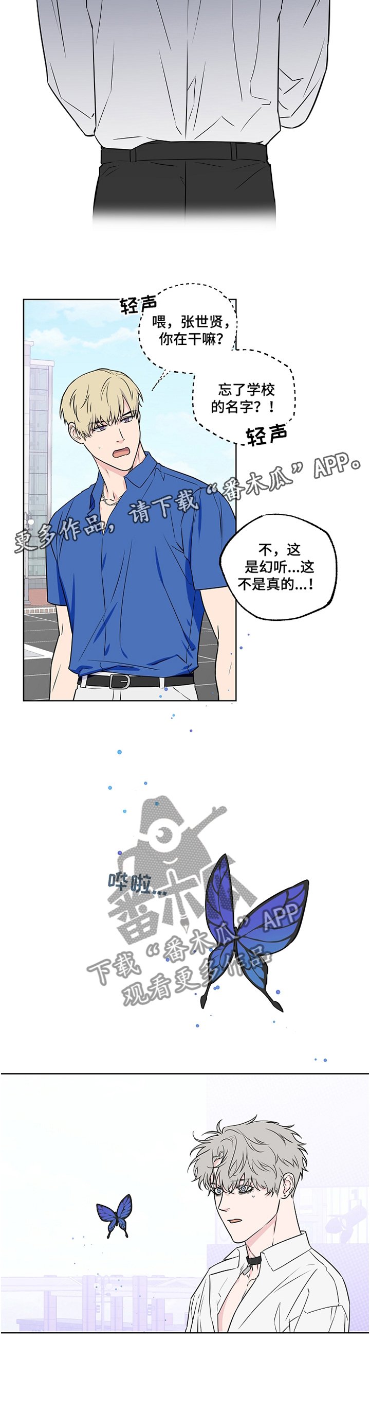 第83章：【第二季】幻听