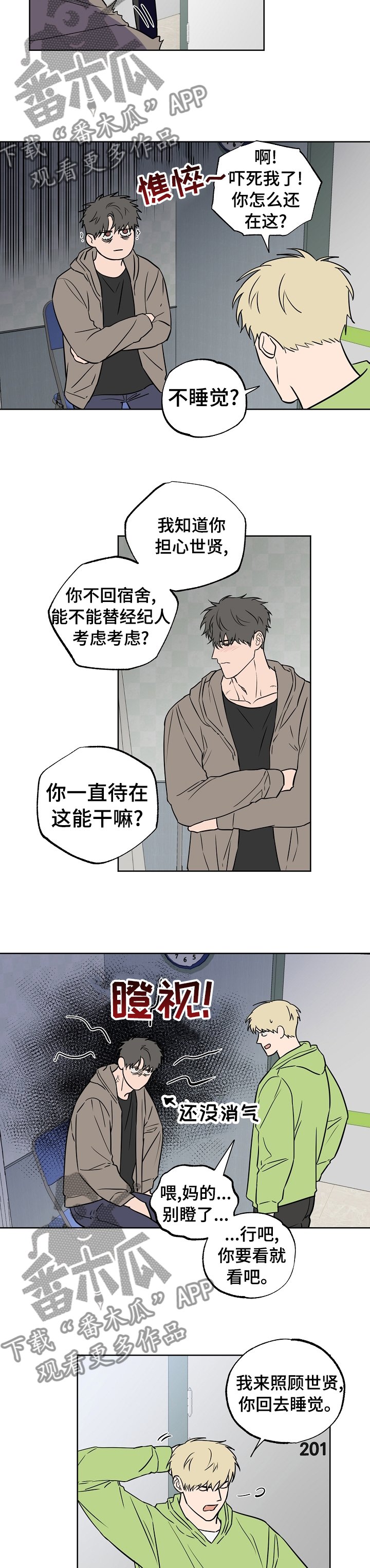 第86章：【第二季】让人头疼