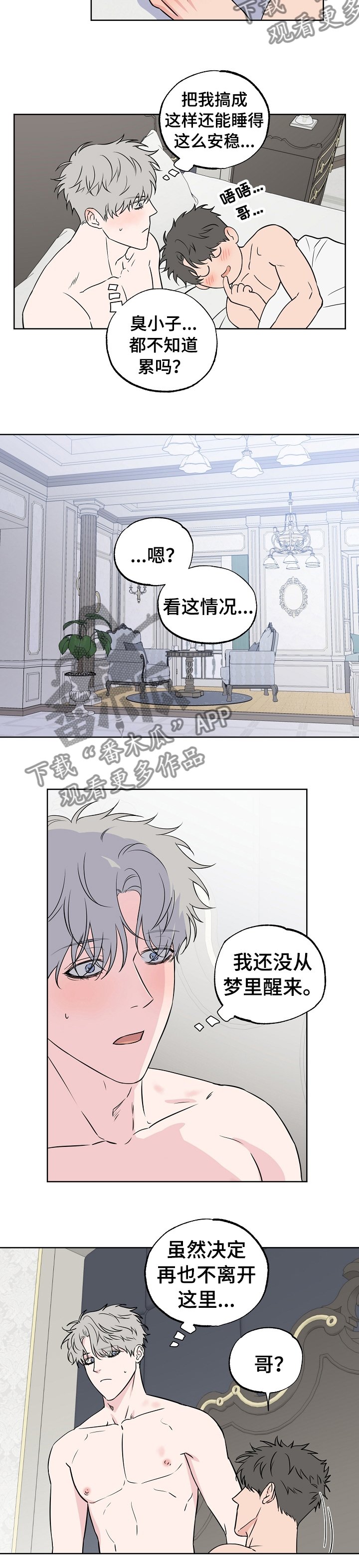 第86章：【第二季】让人头疼