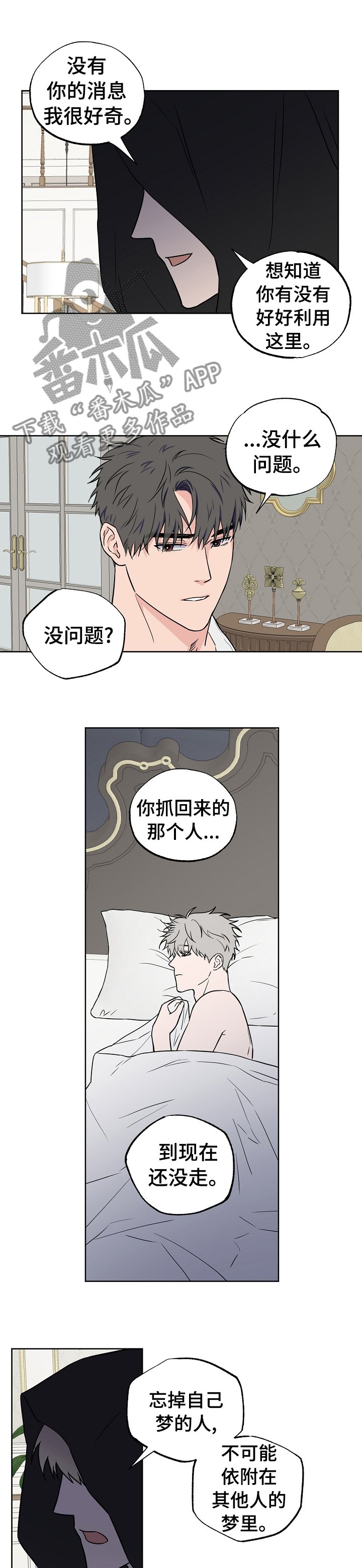 第87章：【第二季】尽早让他回去