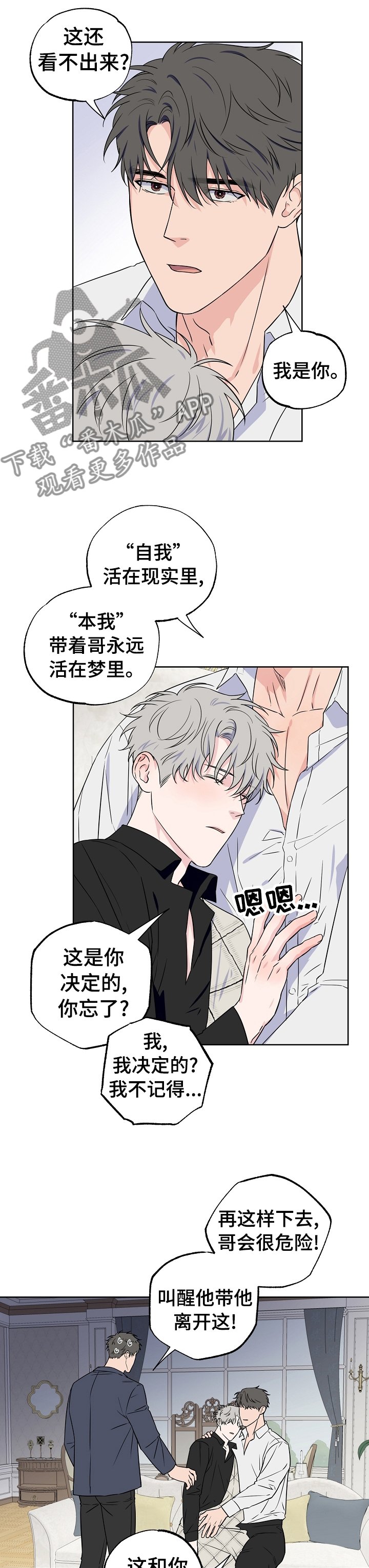 第89章：【第二季】为什么要回去