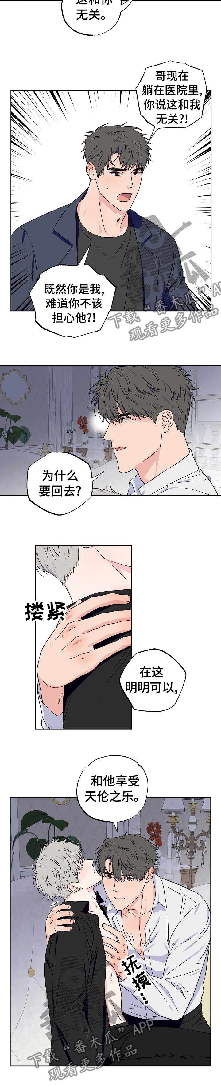 第89章：【第二季】为什么要回去