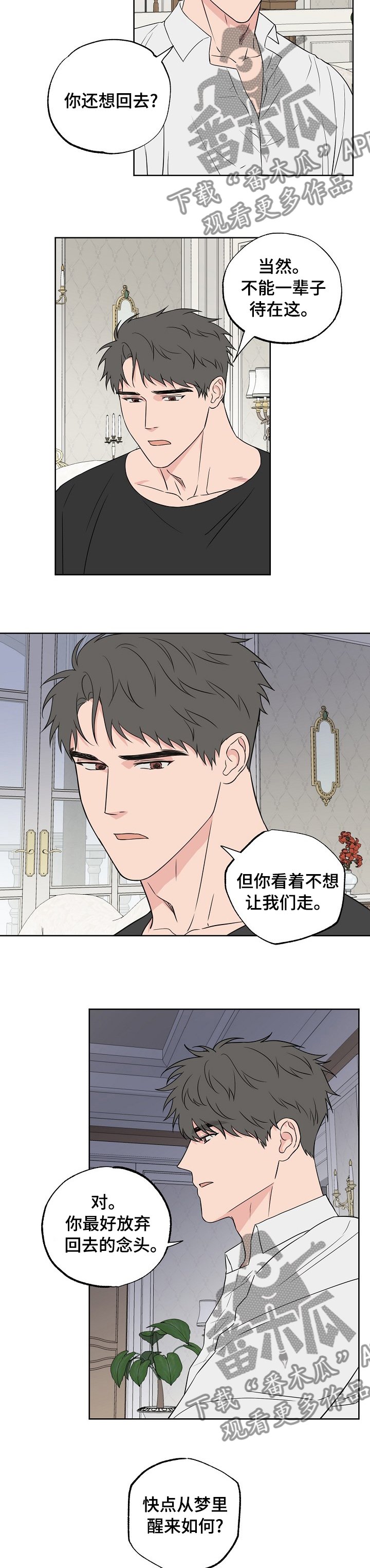 第90章：【第二季】多管闲事