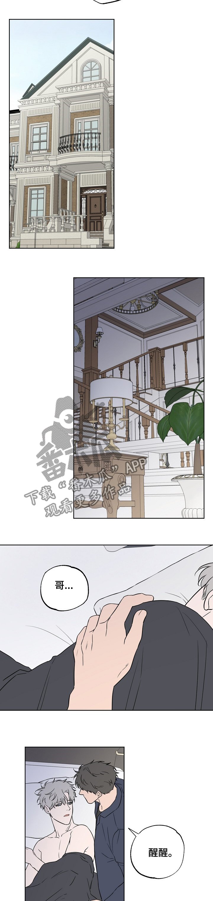 第90章：【第二季】多管闲事