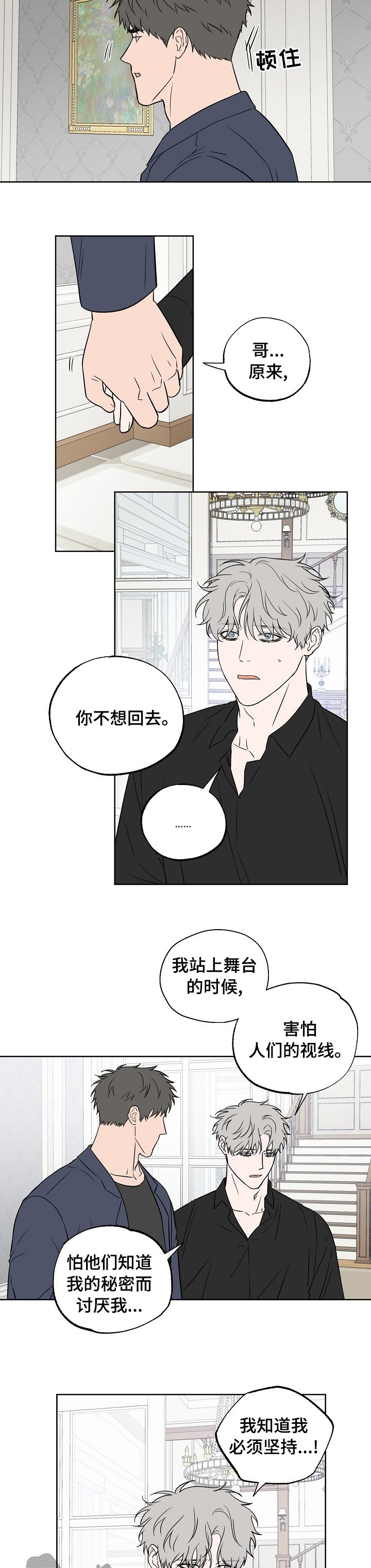 第90章：【第二季】多管闲事