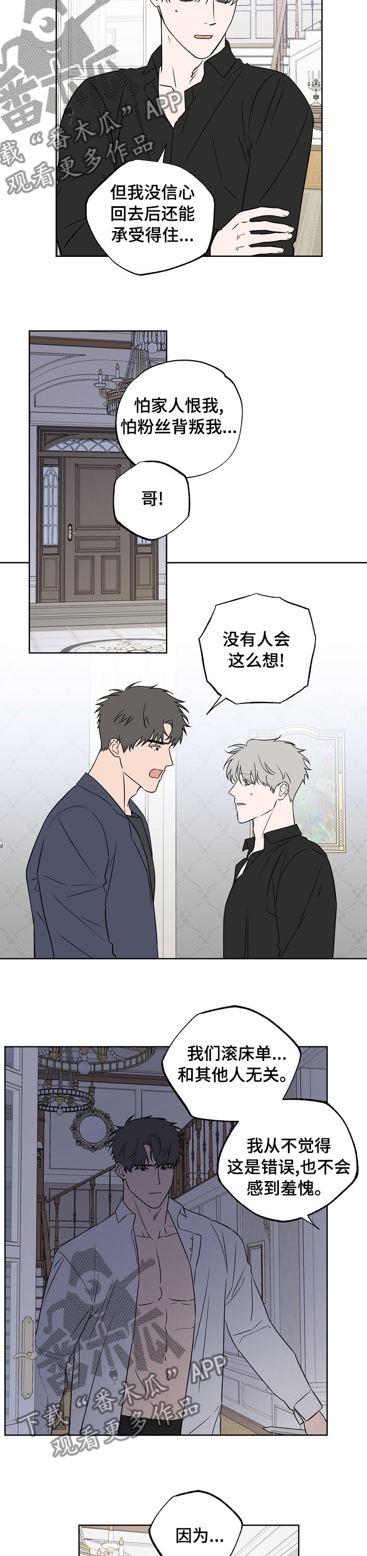 第90章：【第二季】多管闲事