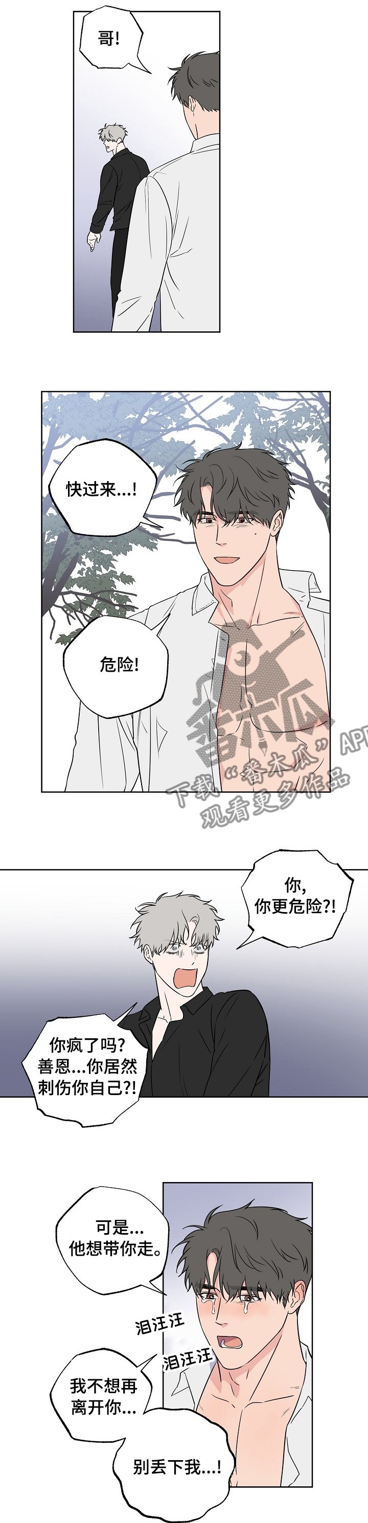 第91章：【第二季】醒来再见