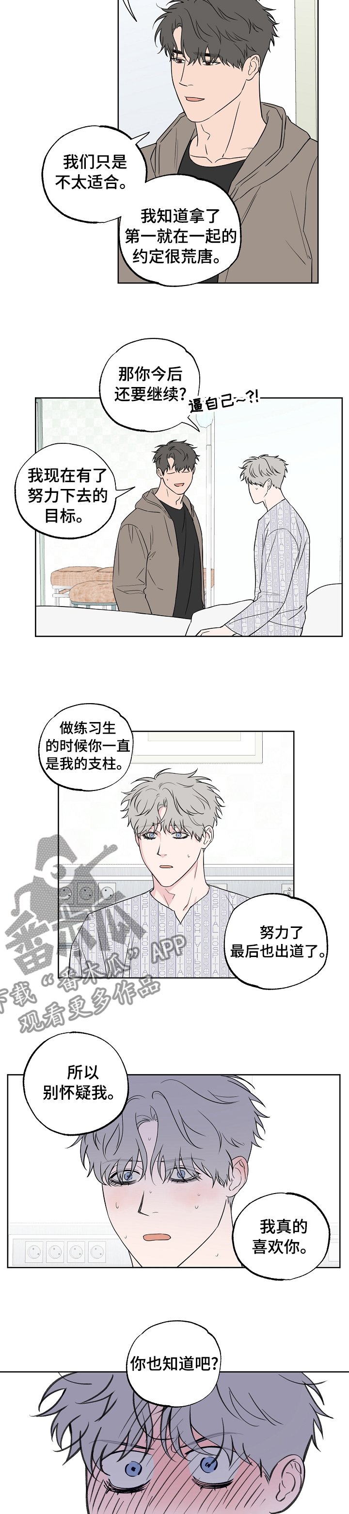 第92章：【第二季】到底是谁