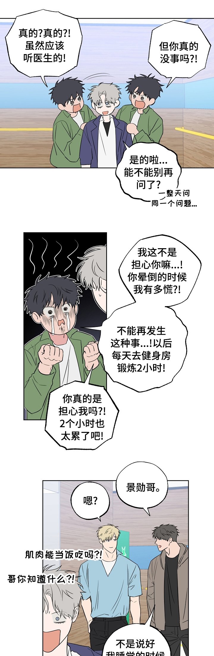 第93章：【第二季】肉麻的话