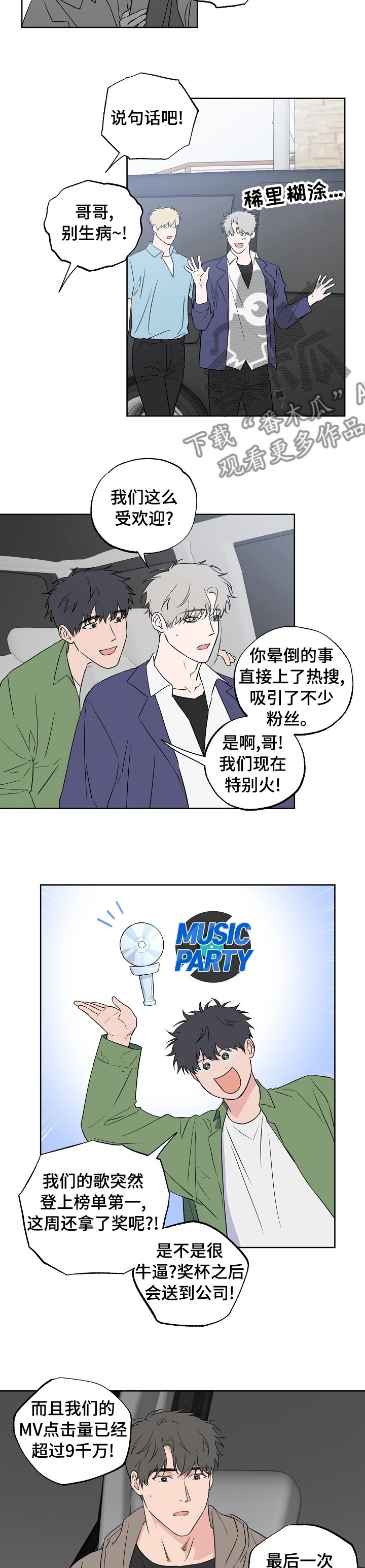 第93章：【第二季】肉麻的话