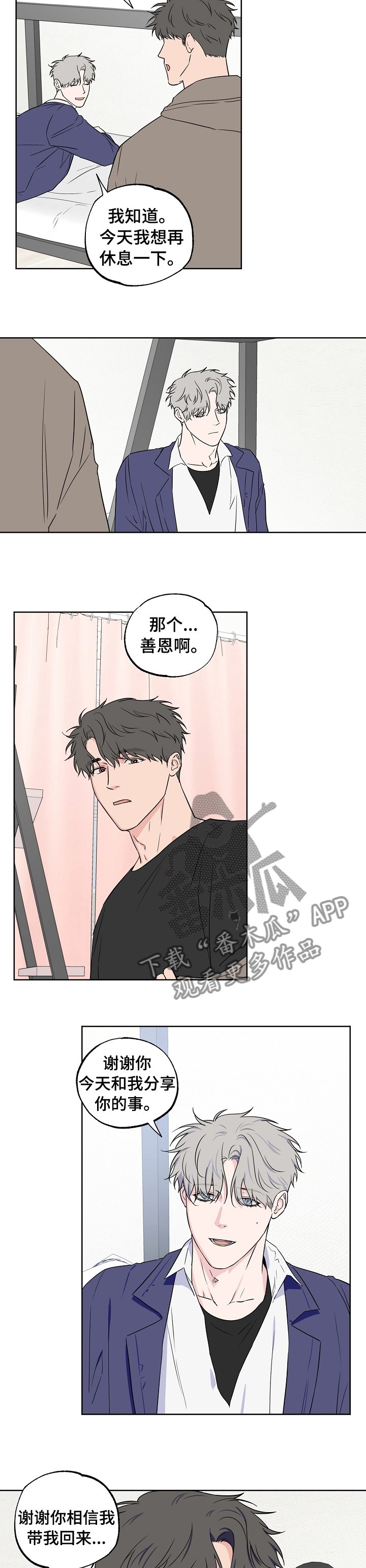 第93章：【第二季】肉麻的话