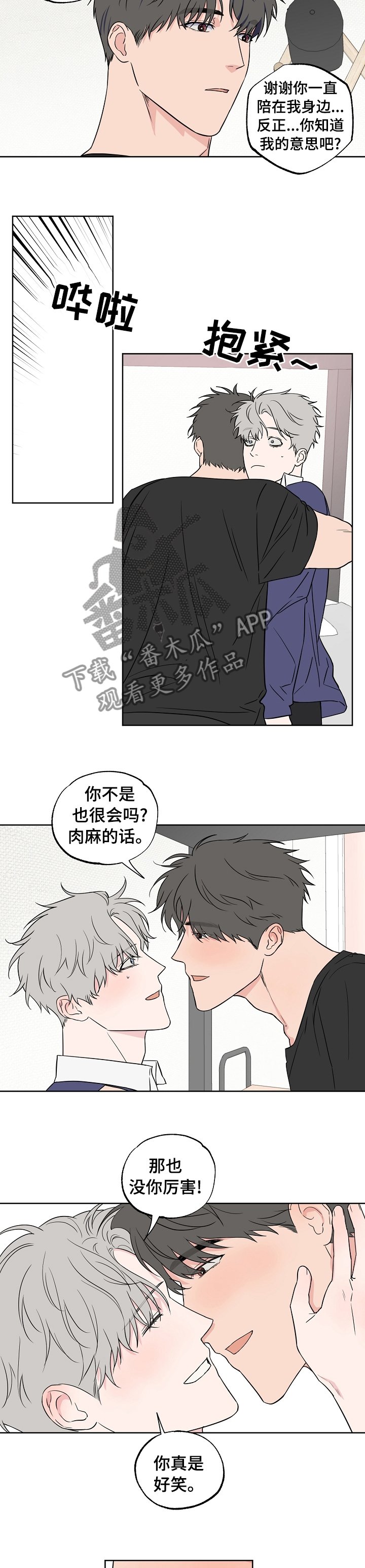 第93章：【第二季】肉麻的话