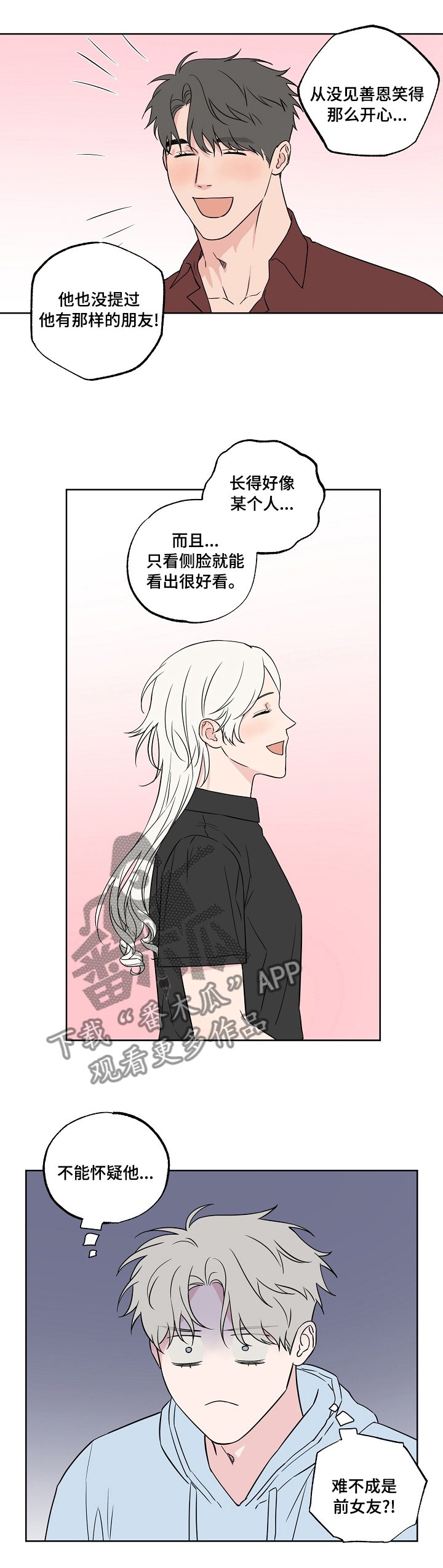 第95章：第二季】别哭