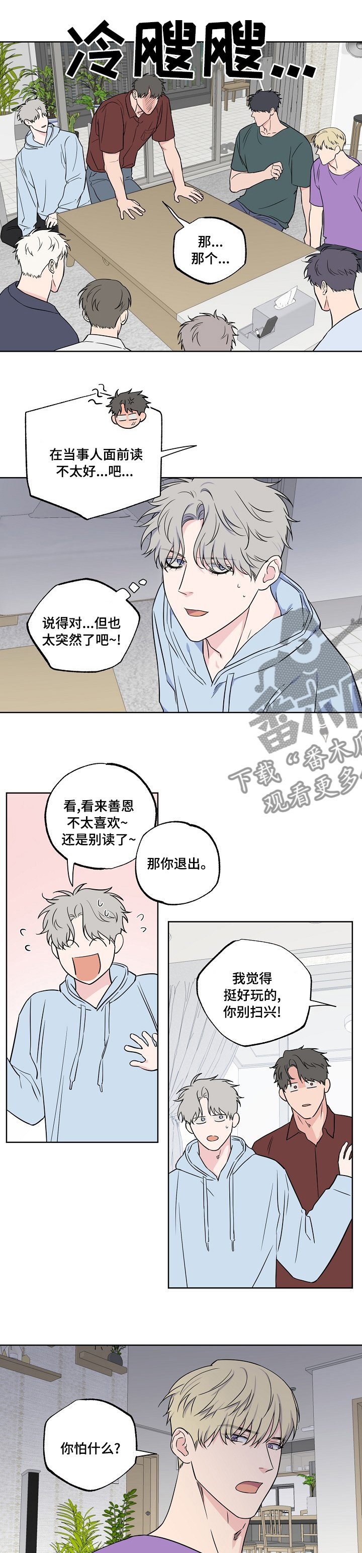 第96章：【第二季】怕什么
