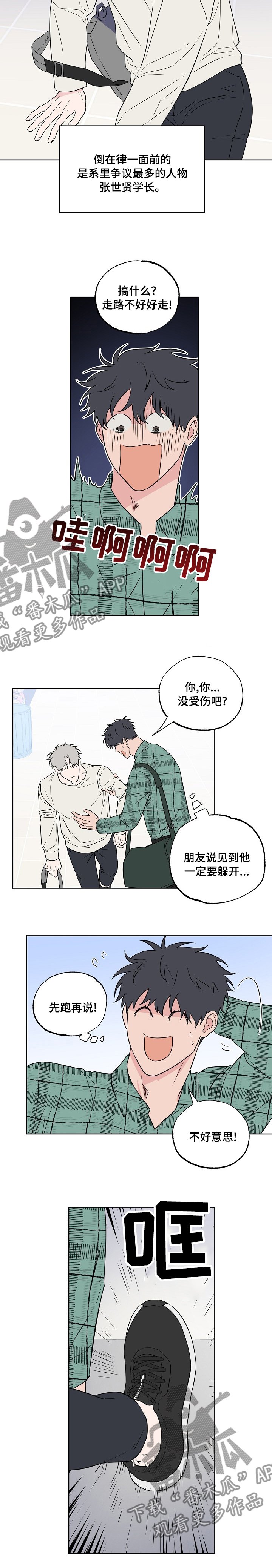 第96章：【第二季】怕什么