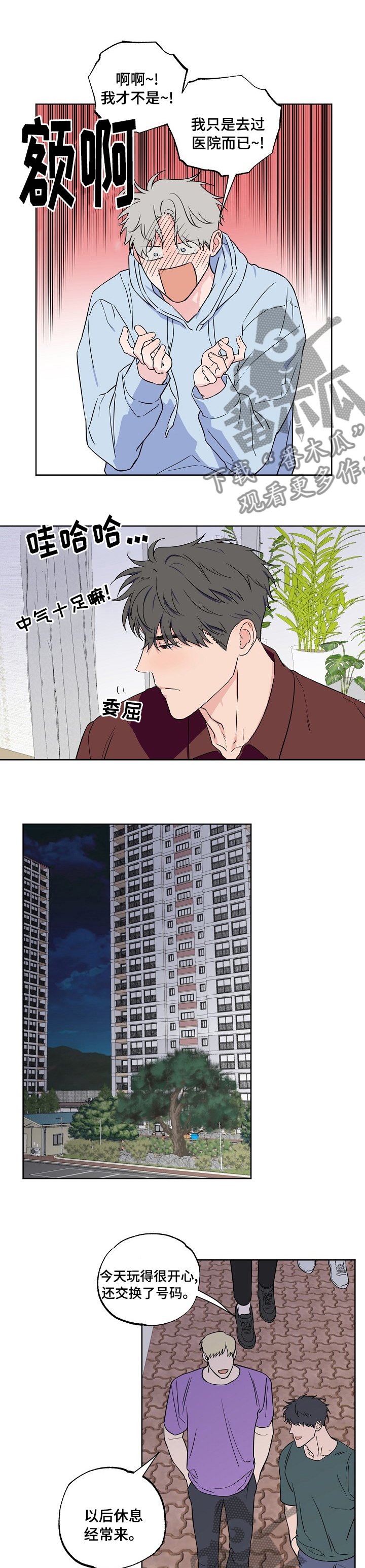 第97章：【第二季】敏感