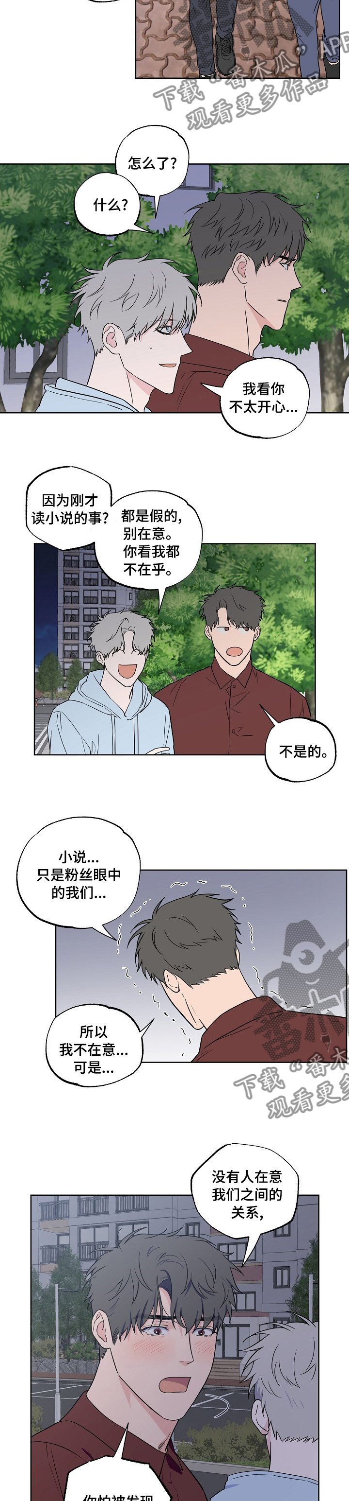 第97章：【第二季】敏感