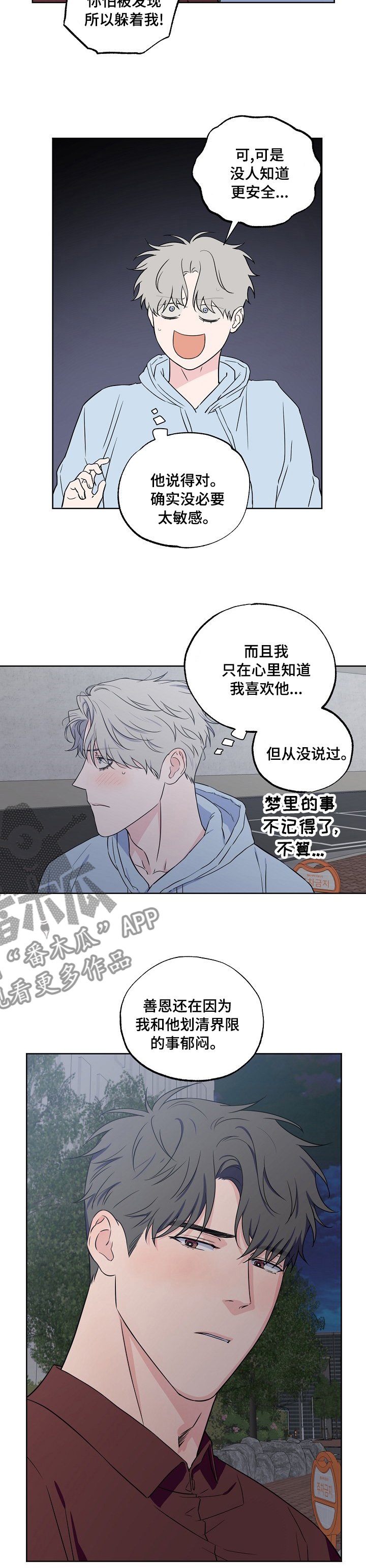 第97章：【第二季】敏感