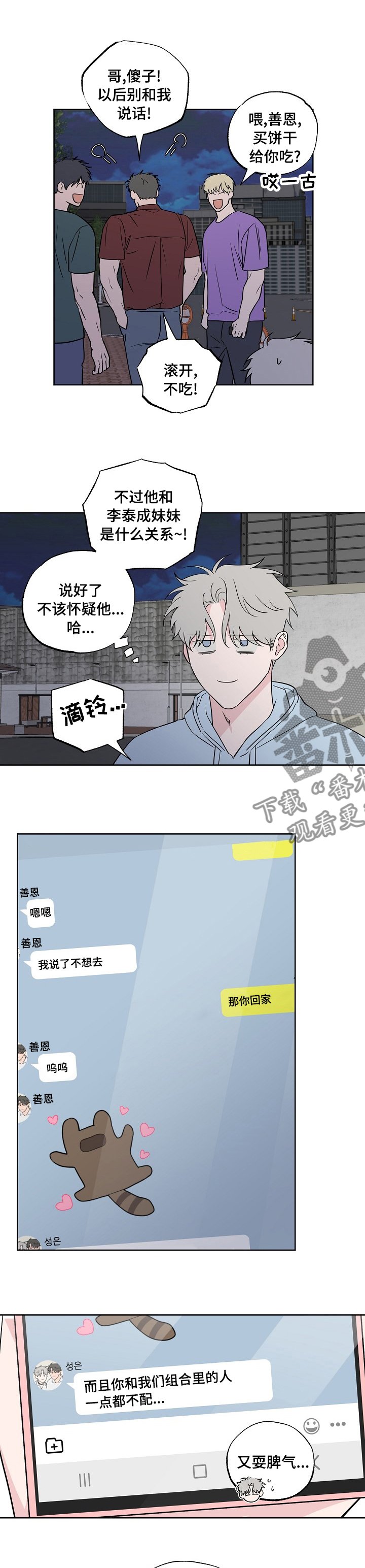 第97章：【第二季】敏感