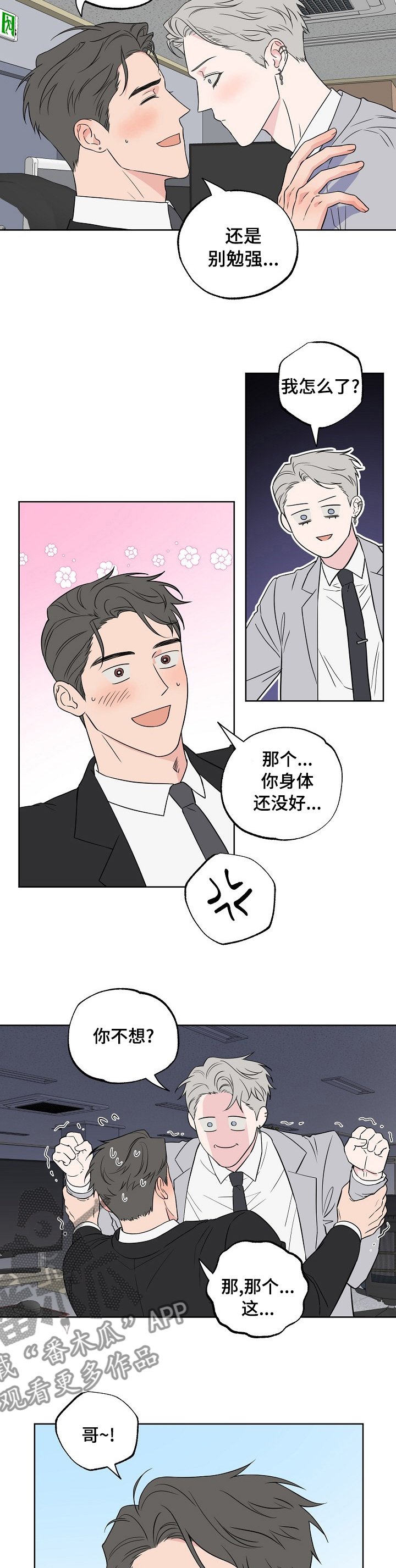 第98章：【第二季】都听你的