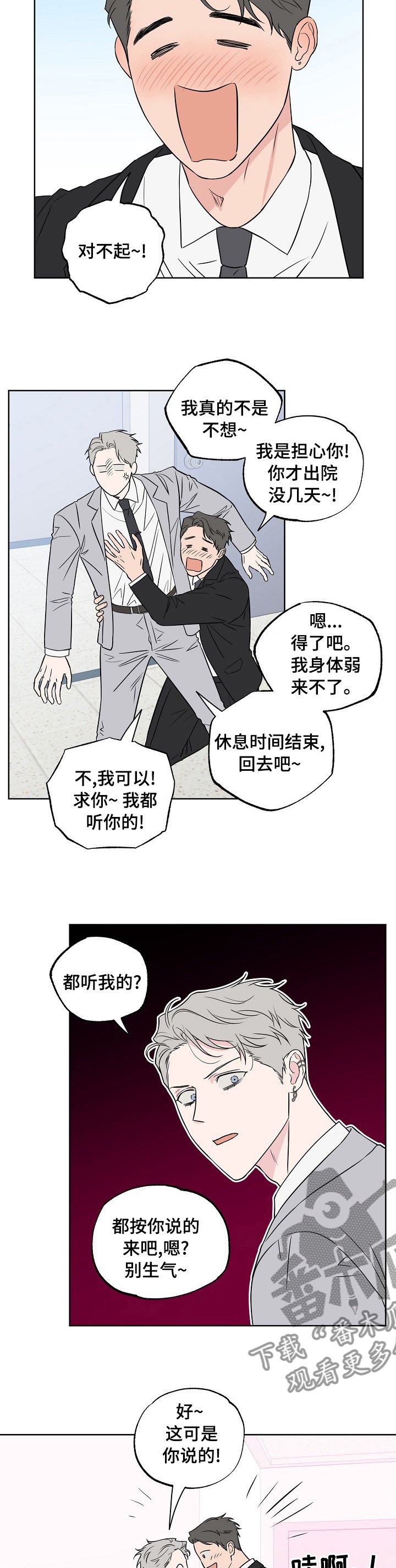 第98章：【第二季】都听你的