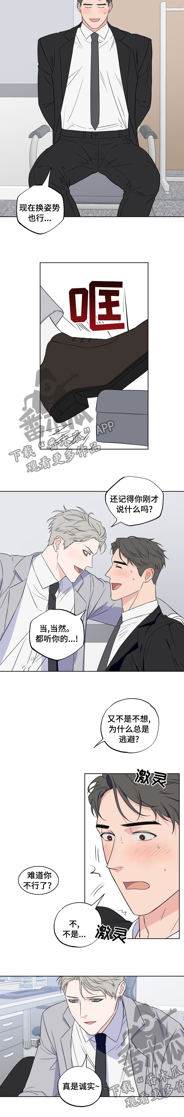 第98章：【第二季】都听你的