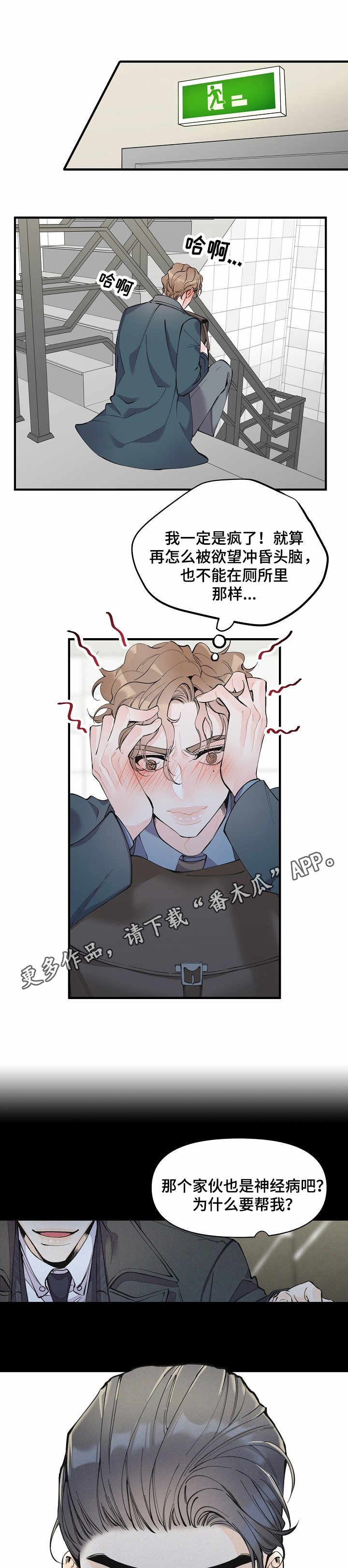 第10章：强行帮忙