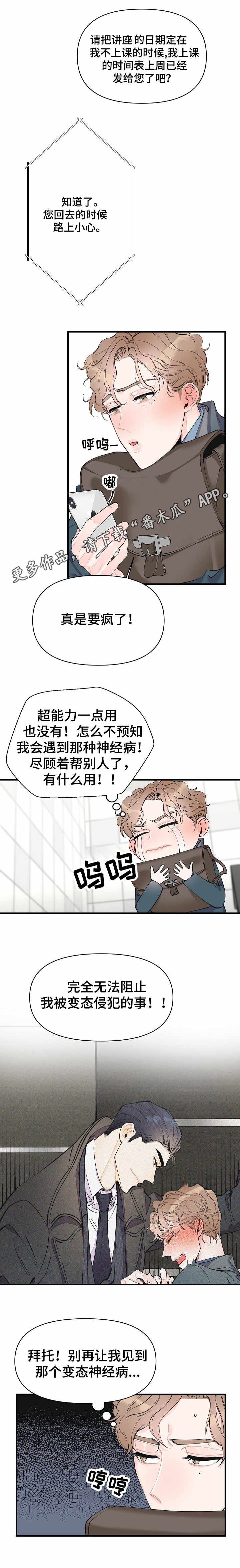 第10章：强行帮忙