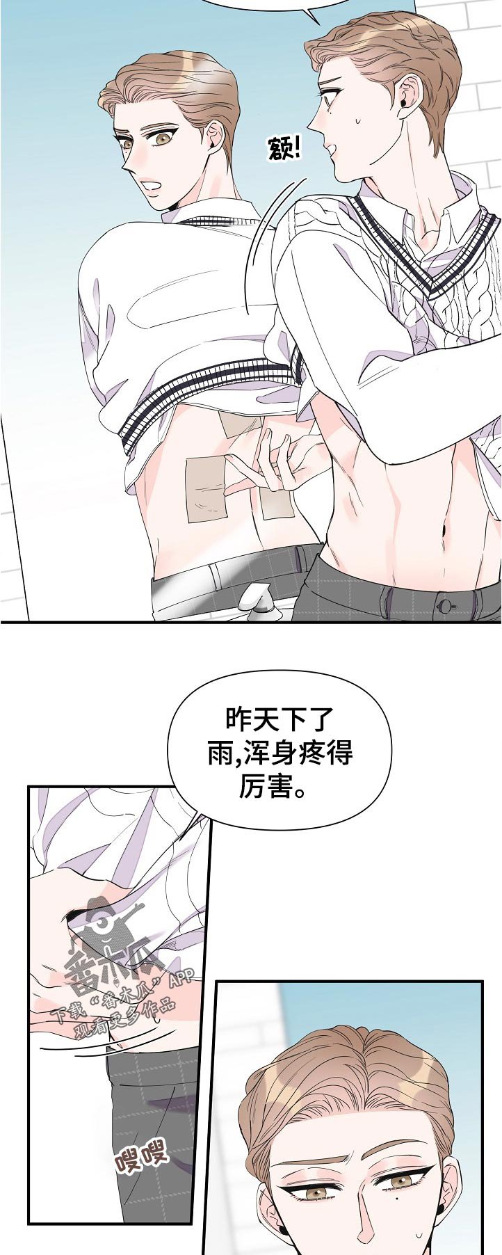 第101章：没贴好