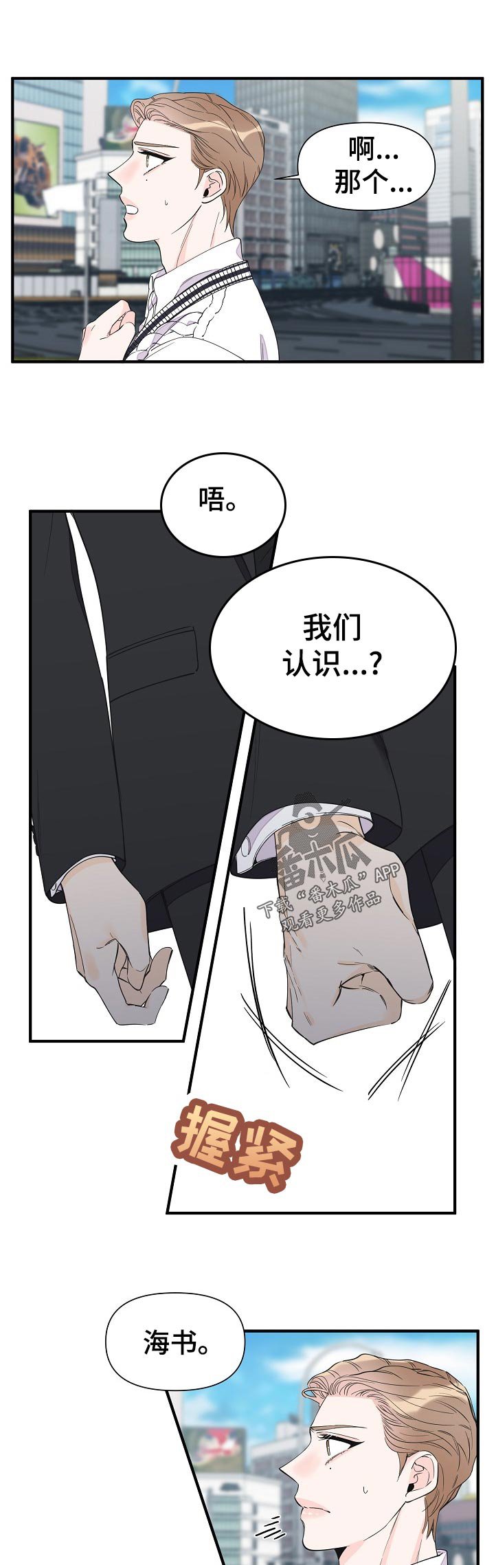 第102章：我们认识？