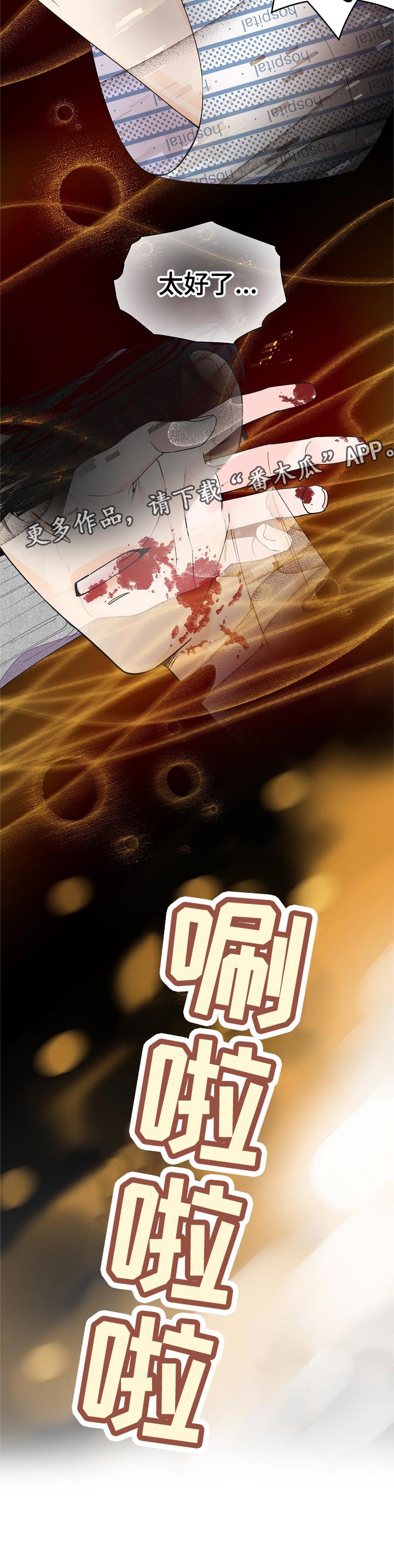 第103章：梦里