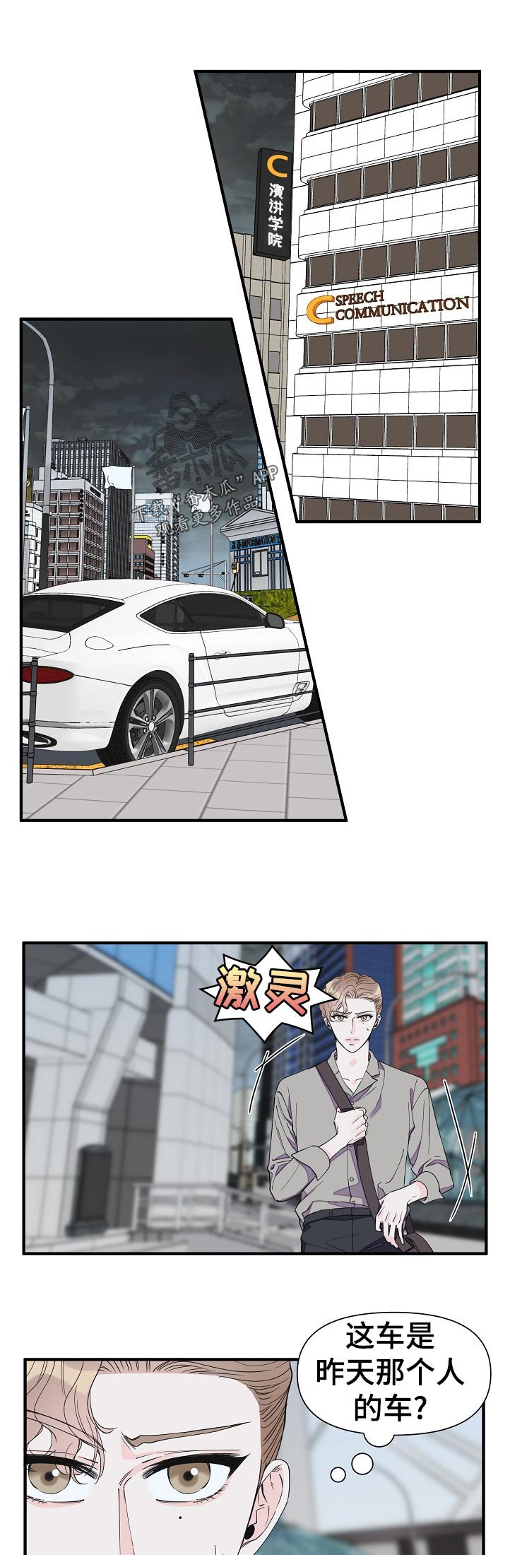 第104章：昨天那人的车