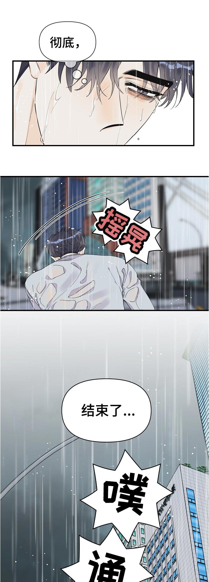 第106章：彻底结束了