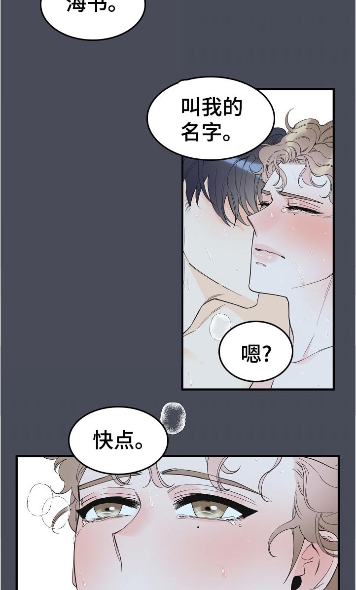 第109章：叫我名字